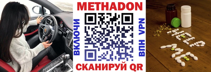 Метадон methadone  Оха 